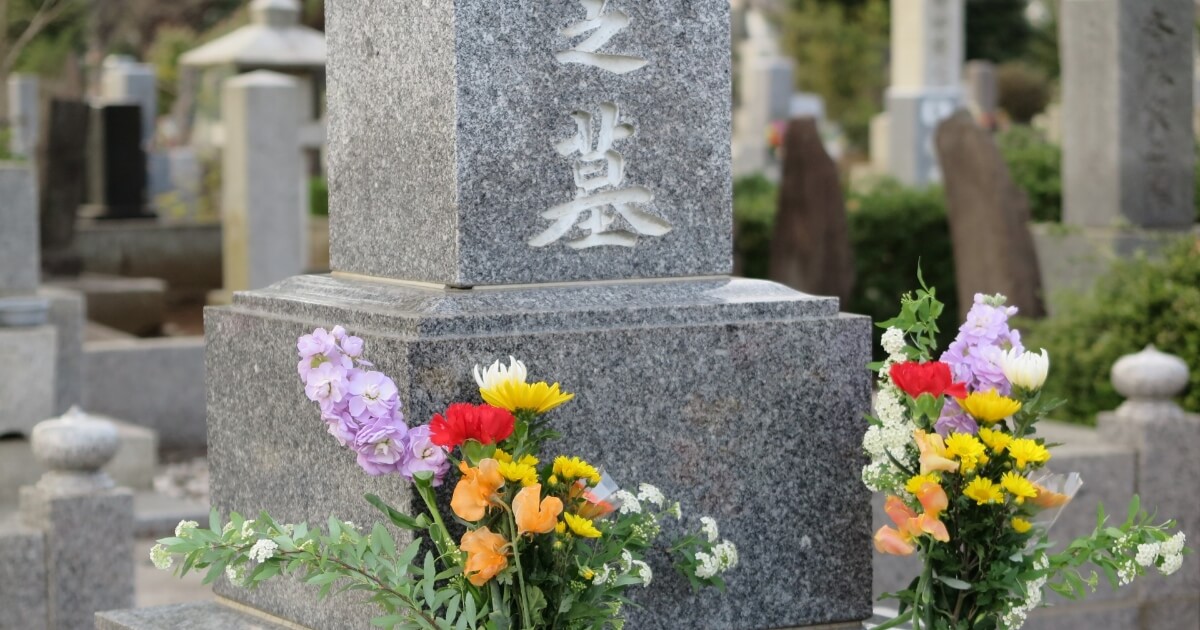 墓石と花