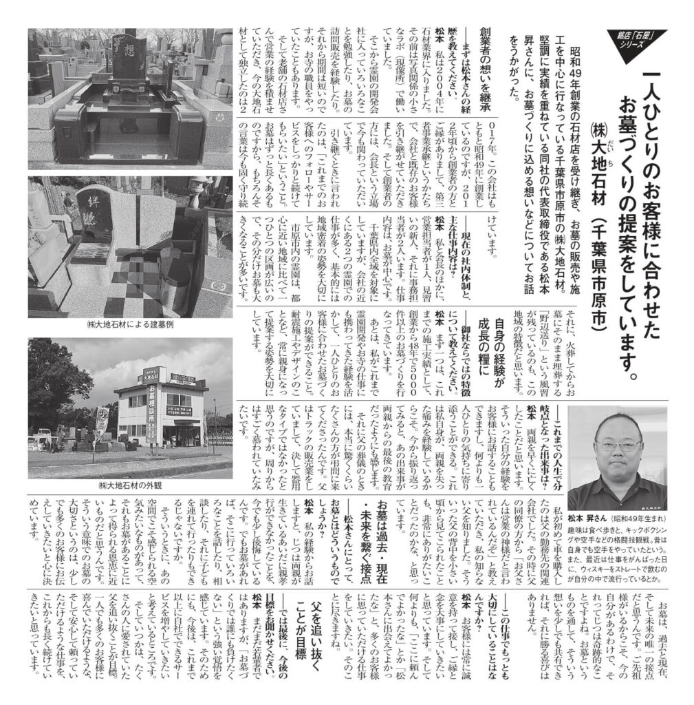 日本石材工業新聞