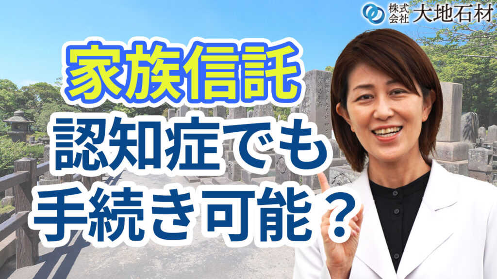 家族信託は認知症になってからも手続きできるか？