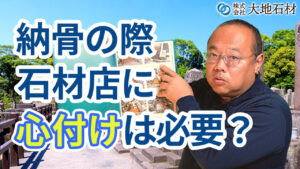 納骨の際に石材店に心付けは必要？費用相場と渡し方