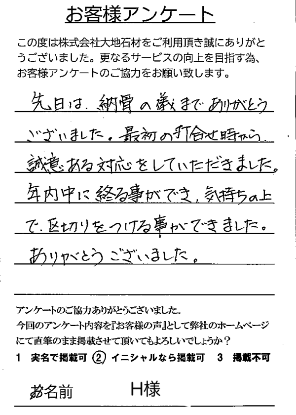 H様