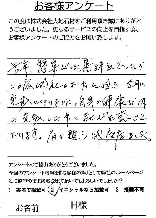 H様1