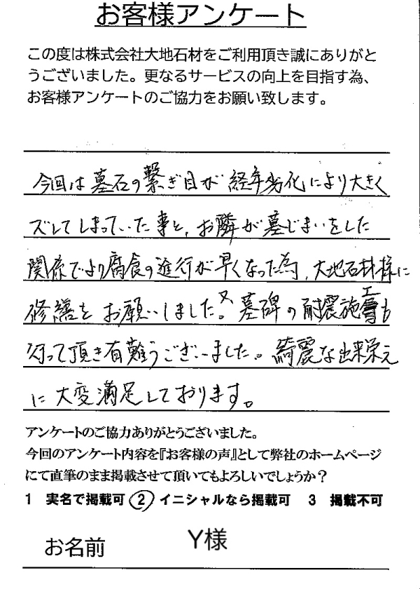 Y様