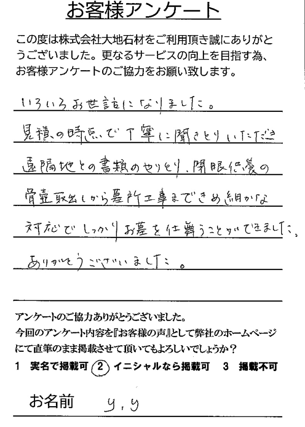 Y様