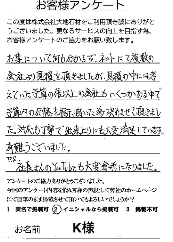 アンケート金木健：源光寺：新規工事_page-0001