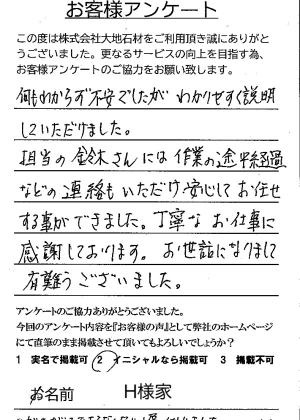 アンケート：H様家：海保墓園：墓じまい_2026.3.26掲載_