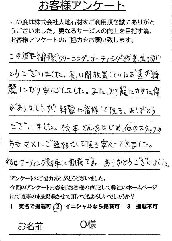 大髙義仁：能満：：クリーニング・コーティング