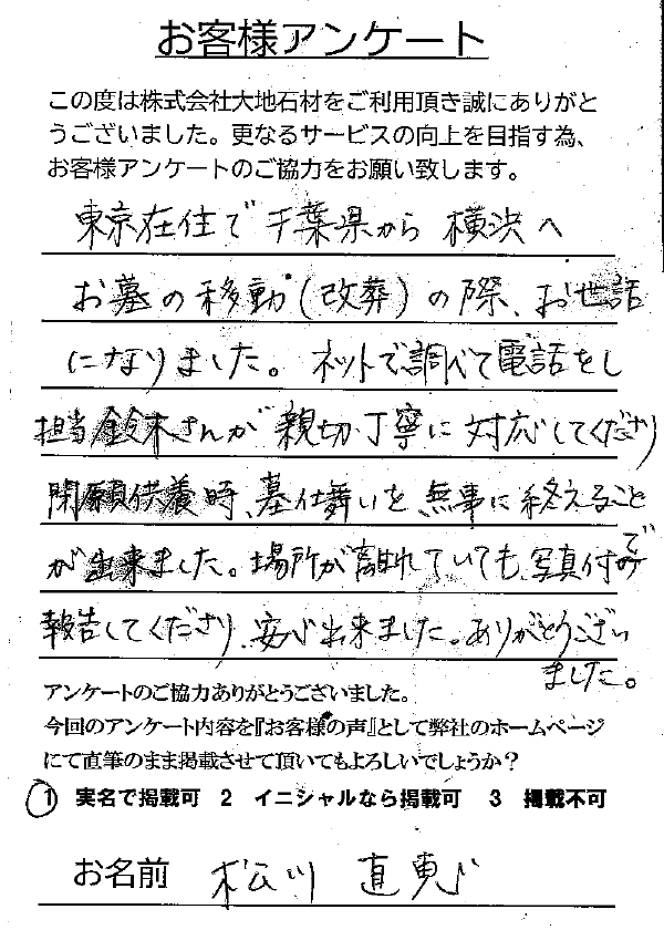 松川直恵：龍興寺：解体_page-0001