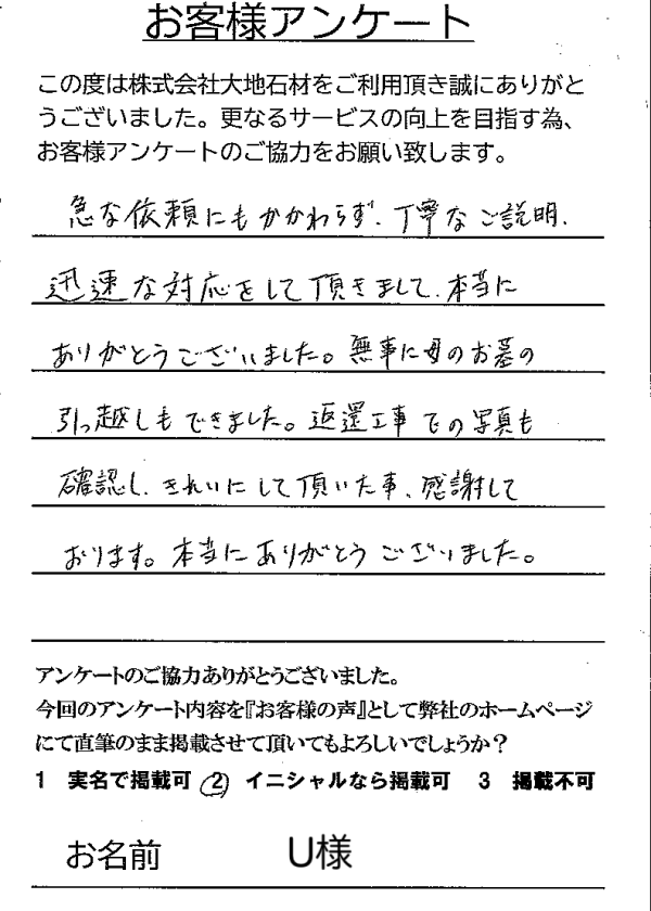茂原市　ひめはる霊園　解体撤去　U様家